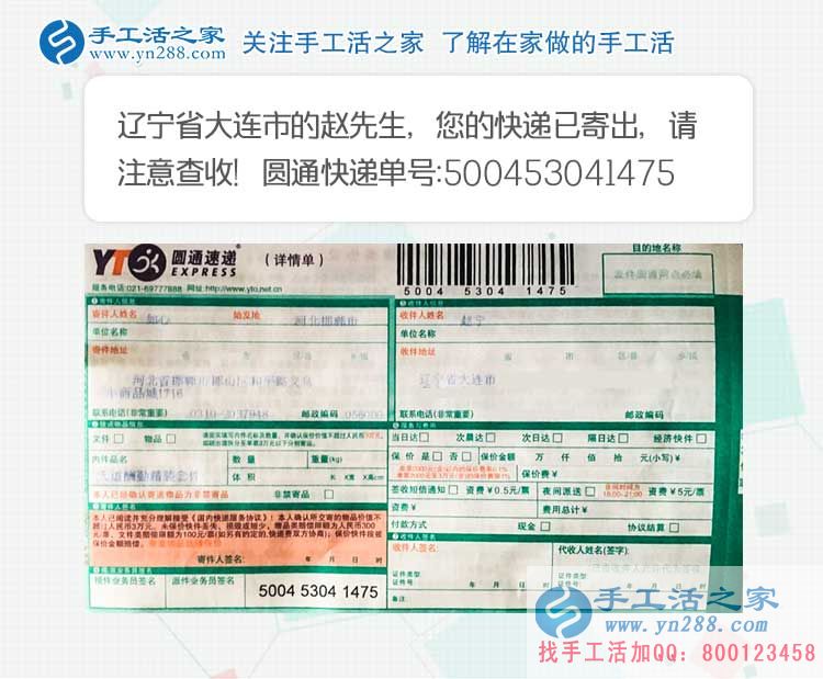 遼寧大連趙先生的手工活兼職創(chuàng)業(yè)分享：虛擬的網(wǎng)絡(luò)，真實的財富！