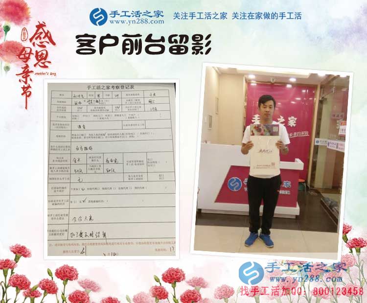 母親節(jié)來為母親找活做，河北邢臺(tái)劉先生來到手工活之家考察合作