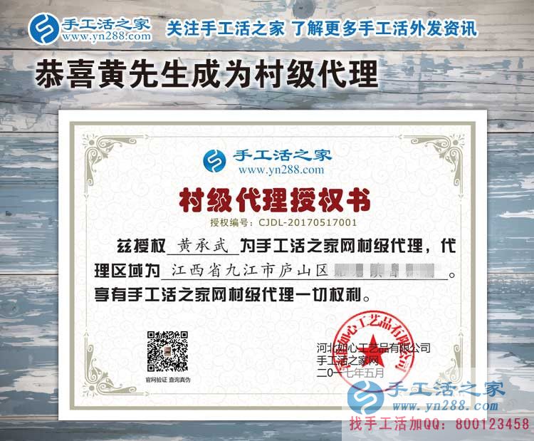 江西九江廬山區(qū)黃先生加入手工活之家村代理，只緣身在創(chuàng)業(yè)中