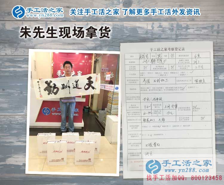 為家人找事做，恭喜山東泰安寧陽縣朱先生加入手工活之家村代理