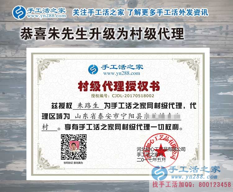 為家人找事做，恭喜山東泰安寧陽縣朱先生加入手工活之家村代理