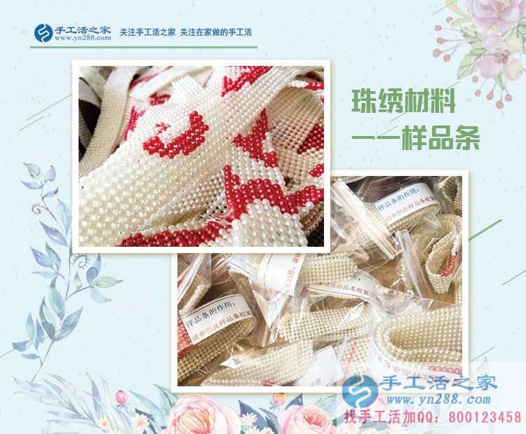 手工活之家——雅薇麗珠繡材料樣品條 手工活之家——雅薇麗珠繡材料樣品條