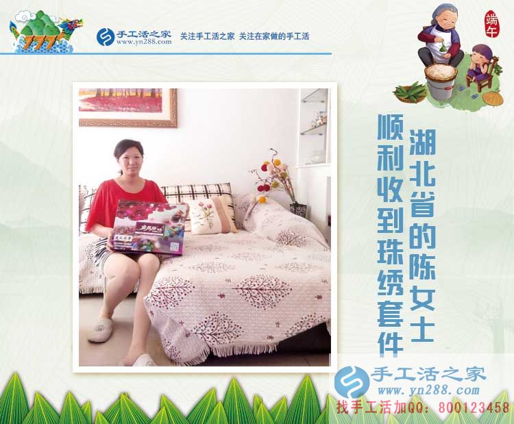 恭喜湖北麻城陳女士順利收到雅薇麗珠繡材料套件，開啟帶娃兼職路