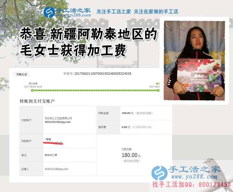 經(jīng)過(guò)認(rèn)真觀察，新疆阿勒泰的毛女士找到2017免押金手工活外發(fā)好項(xiàng)目