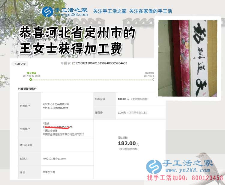 搜尋在家能賺錢的工作2017，河北定州王女士找到手工活之家的2017手工活外發(fā)加工好業(yè)務(wù)