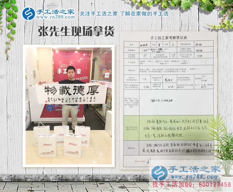 做餐飲行業(yè)的武安張先生陪妻子來手工活之家考察預(yù)約代理商創(chuàng)業(yè) 做餐飲行業(yè)的武安張先生陪妻子來手工活之家考察預(yù)約代理商創(chuàng)業(yè)