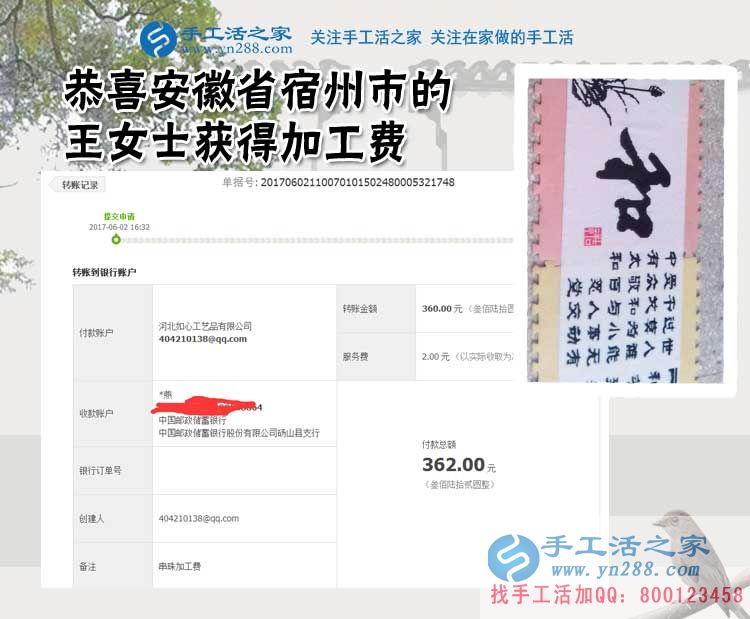 在家能賺錢的工作2017年在這里，安徽宿州王女士做珠繡手工活好項(xiàng)目