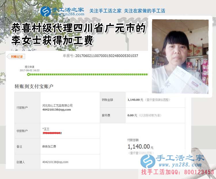 四川廣元李女士堅持做手工活外發(fā)加工，一個空間，兩份事業(yè)，這次1140元