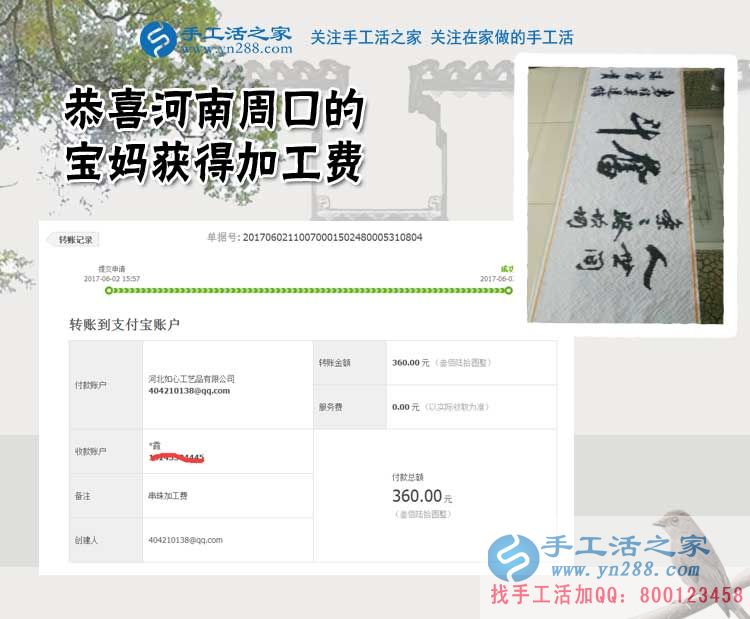 在家能賺錢的工作2017，河南周口的寶媽劉女士找到珠繡手工活外發(fā)加工好項目