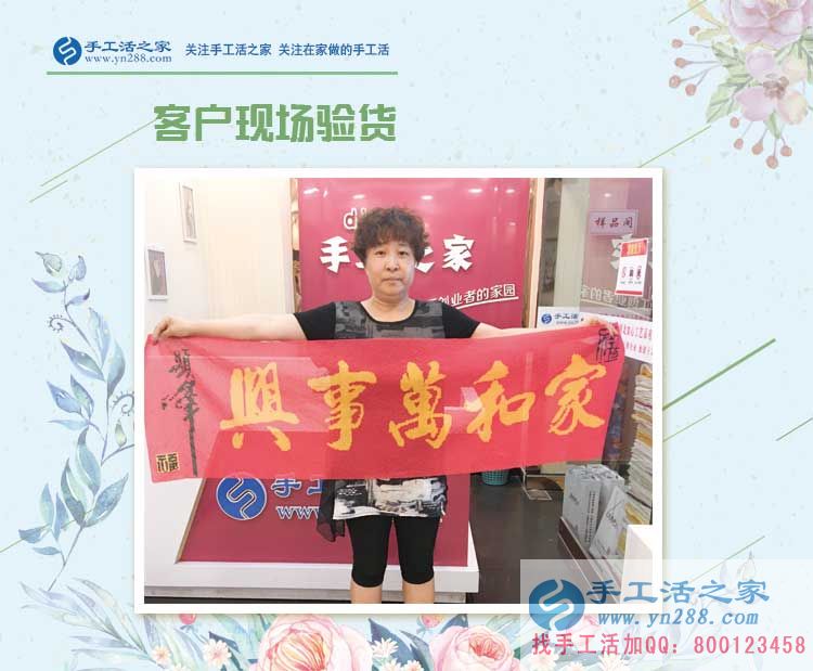  恭喜邯鄲峰峰會員李女士的珠繡成品《家和萬事興》驗收合格啦！