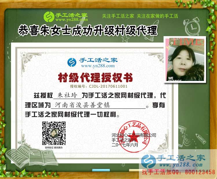 河南浚縣朱女士加入手工活村代理，建設和諧村莊，從手工活加工做起