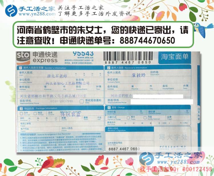 河南浚縣朱女士加入手工活村代理，建設和諧村莊，從手工活加工做起