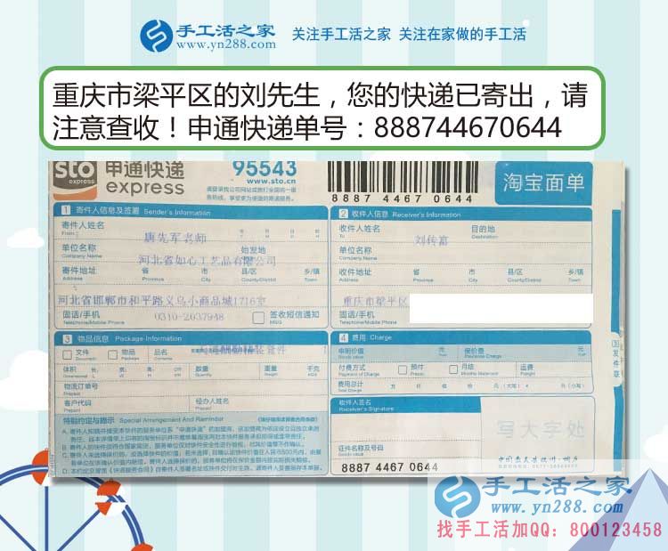 來自重慶梁平區(qū)劉先生的致謝：感謝手工活之家網(wǎng)好項(xiàng)目讓我成功！