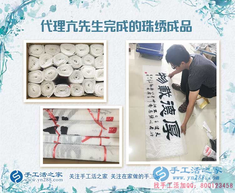  16326元到36200元只用了十四天，代理亢先生是怎樣做珠繡手工活外發(fā)加工創(chuàng)業(yè)賺錢？