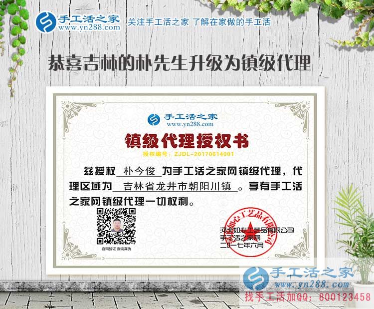 吉林龍井市口腔醫(yī)院樸先生兼職手工活創(chuàng)業(yè)，成功加入鎮(zhèn)代理