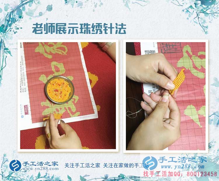 手工活之家&mdash;&mdash;老師現(xiàn)場展示珠繡針法