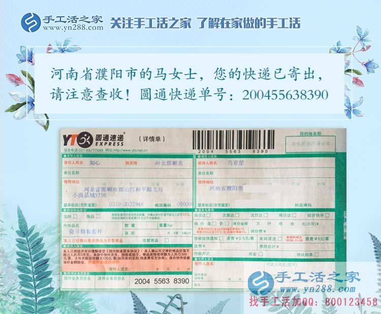 試做成功后不再收費，河南濮陽全職太太馬女士兼職手工活串珠繡