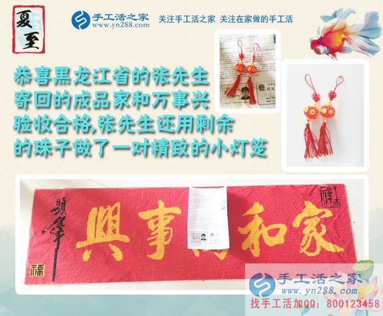 恭喜黑龍江張先生的珠繡成品驗收合格！巧手余珠串制小燈籠