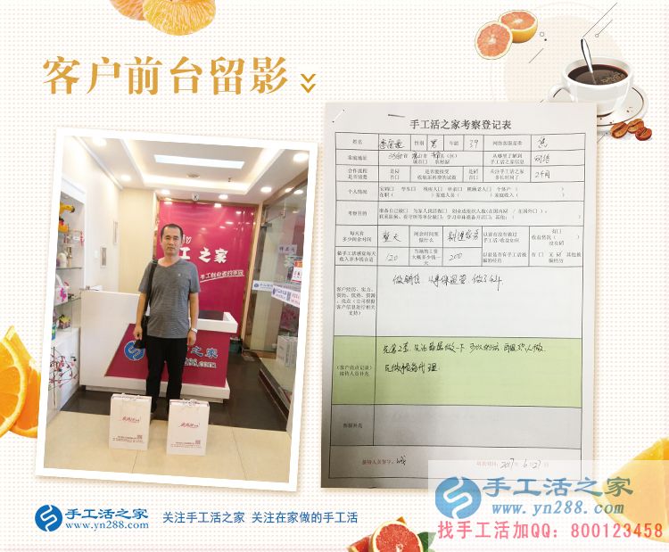 四年銷(xiāo)售工作無(wú)所獲，河北唐山李先生來(lái)手工活之家考察手工活創(chuàng)業(yè)