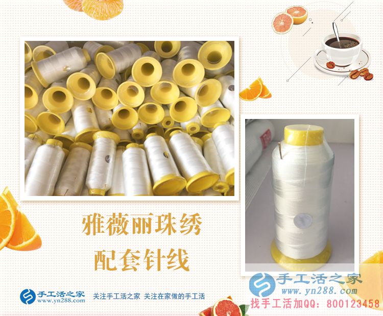 手工活之家——雅薇麗珠繡配套針線 手工活之家——雅薇麗珠繡配套針線