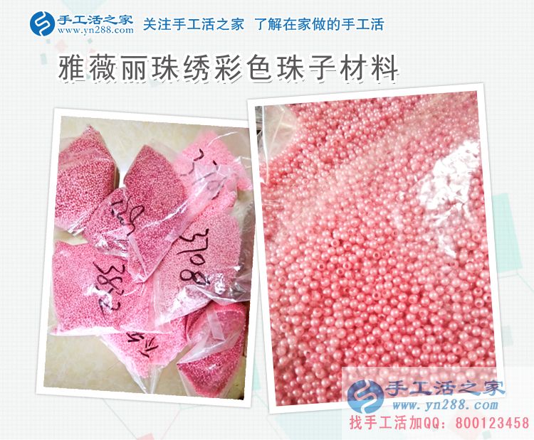 手工活之家——雅薇麗珠繡彩色珠子材料 手工活之家——雅薇麗珠繡彩色珠子材料
