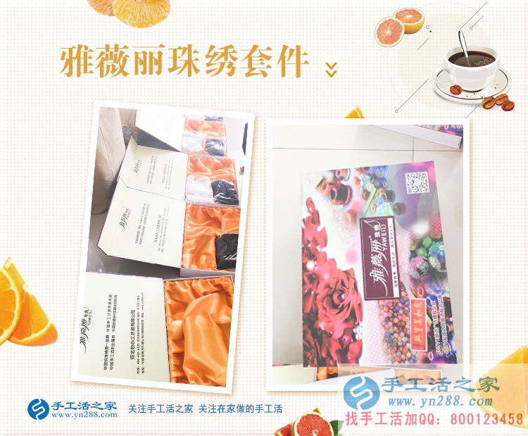 手工活之家——雅薇麗珠繡材料套件 手工活之家——雅薇麗珠繡材料套件