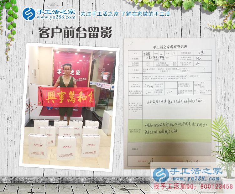 十字繡愛好者的新選擇！山東菏澤馬女士來手工活之家合作純珠繡創(chuàng)業(yè)