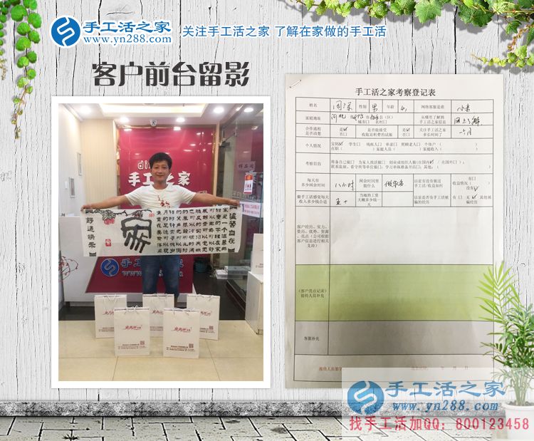 為家人找份事業(yè)做！河北邢臺(tái)周先生來(lái)手工活之家代理手工活創(chuàng)業(yè)