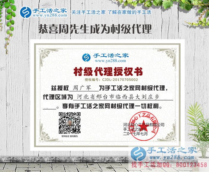 為家人找份事業(yè)做！河北邢臺(tái)周先生來(lái)手工活之家代理手工活創(chuàng)業(yè)