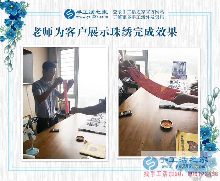 實(shí)現(xiàn)夢想的地方，河南濮陽小劉來手工活之家找到居家創(chuàng)業(yè)好項(xiàng)目