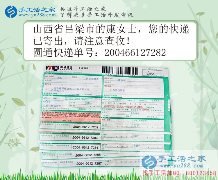 女性手工活創(chuàng)業(yè)的成功代表:山西呂梁縣級代理商康女士來交貨 女性手工活創(chuàng)業(yè)的成功代表:山西呂梁縣級代理商康女士來交貨女性手工活創(chuàng)業(yè)的成功代表:山西呂梁縣級代理商康女士來交貨