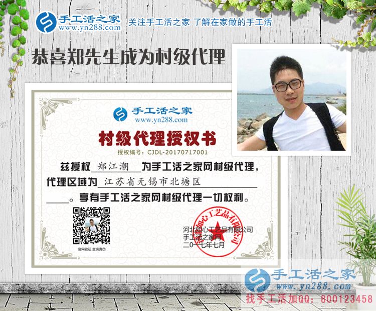 自由職業(yè)者的選擇，江蘇無錫鄭先生加盟手工活村代理創(chuàng)業(yè)