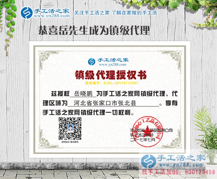 是什么原因讓河北張家口的岳先生僅3天時間就從村代理升級為鎮(zhèn)代理？