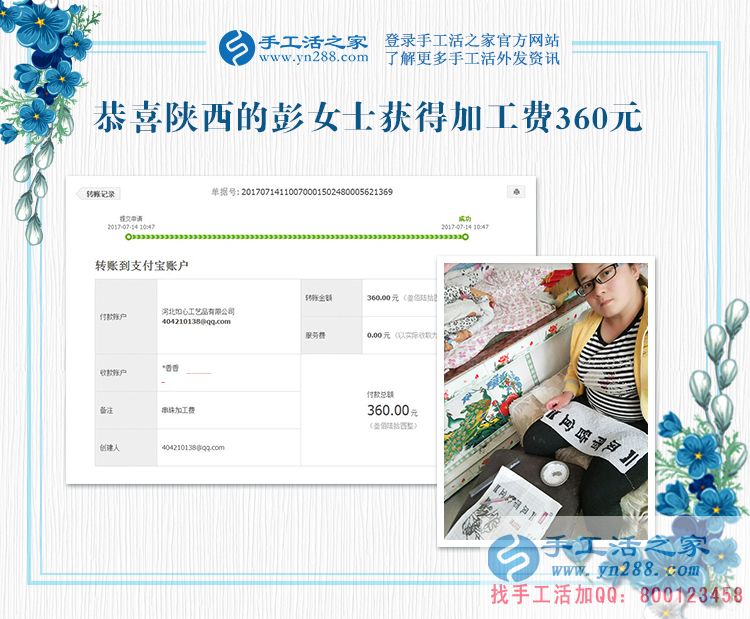 革命老區(qū)陜西延安寶媽彭女士，你的珠繡畫驗收合格，結(jié)算加工費360元(圖1)