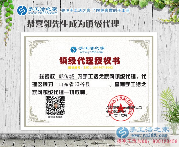 以武松打虎的精神來(lái)創(chuàng)業(yè)！山東陽(yáng)谷縣郭先生加盟手工活鎮(zhèn)代理