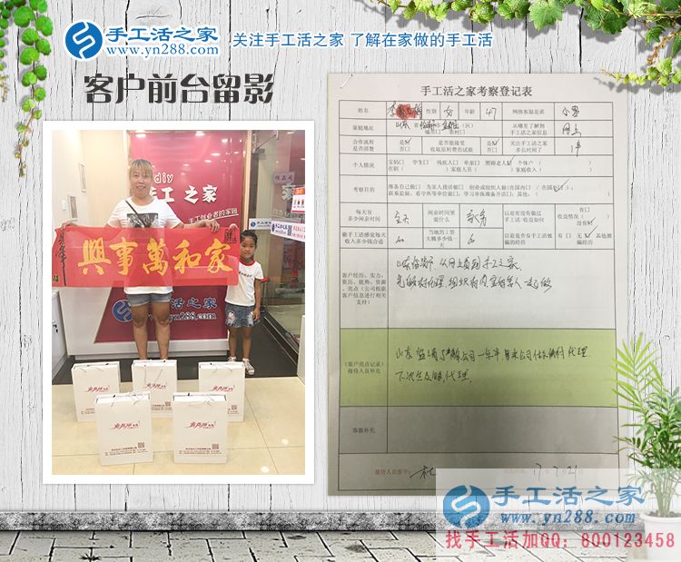 手工活之家新增村代理，山東臨清市金郝莊鄉(xiāng)李女士帶著孩子來(lái)合作