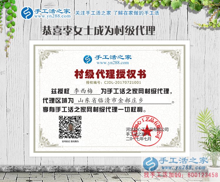 手工活之家新增村代理，山東臨清市金郝莊鄉(xiāng)李女士帶著孩子來(lái)合作