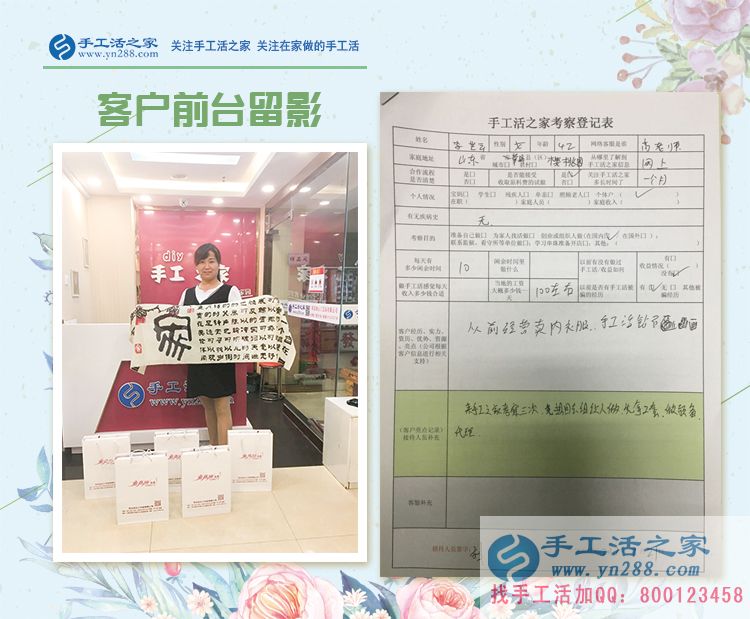 三次考察終于決定合作，山東內(nèi)衣店老板娘李女士來(lái)預(yù)約手工活村代理