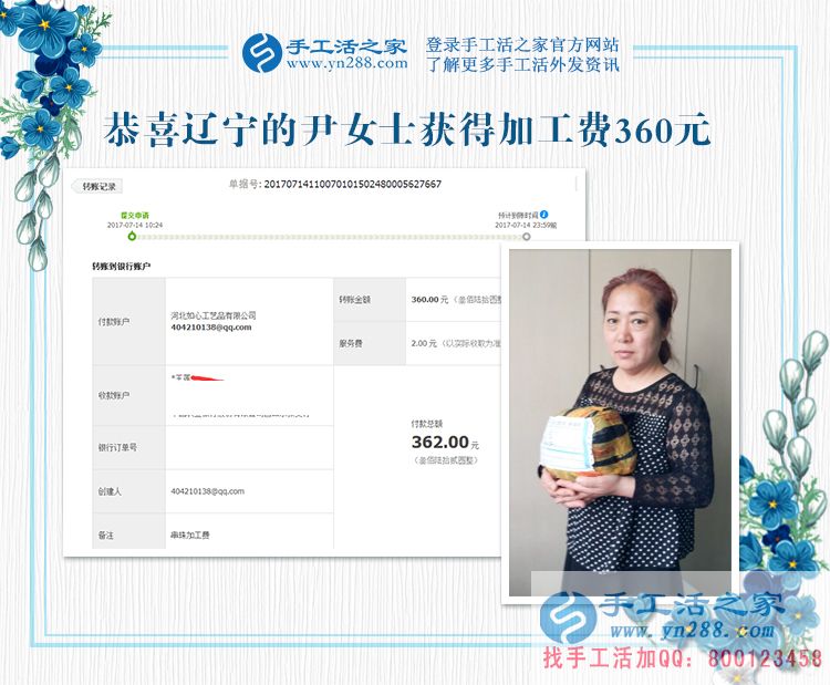 好人有好報(bào)，遼寧營(yíng)口尹女士用兼職手工活賺的錢(qián)幫助別人(圖1)