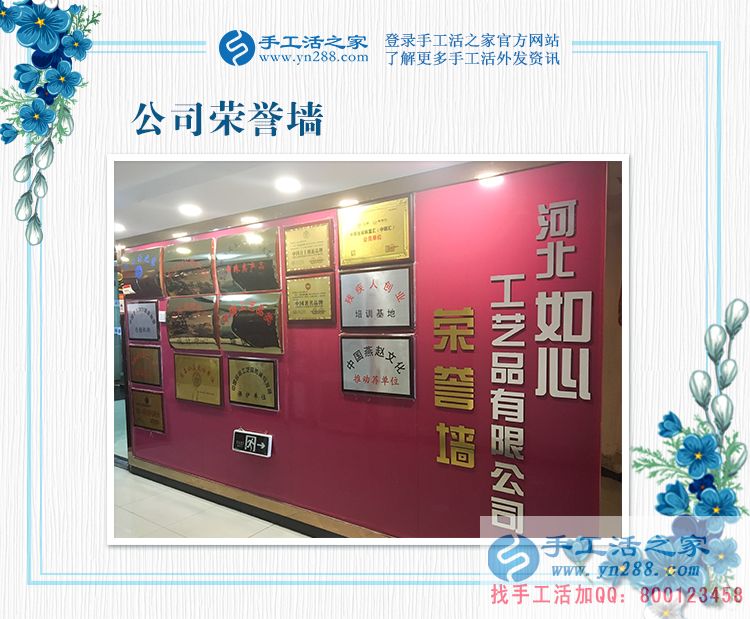 手工活之家——公司榮譽(yù)墻 手工活之家——公司榮譽(yù)墻