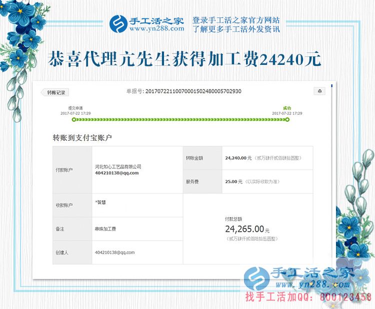 24240元，101套，河南亢先生這個縣級代理太厲害了！