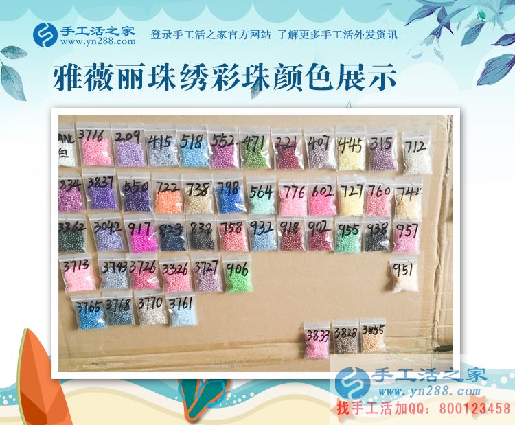 手工活之家&mdash;&mdash;雅薇麗珠繡彩珠顏色展示