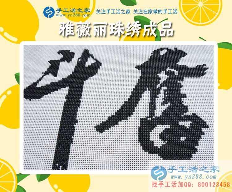 手工活之家&mdash;&mdash;雅薇麗珠繡成品
