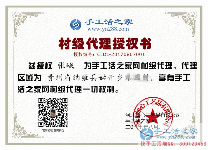 手工活之家網(wǎng)大家庭又新增帥哥代理商一位！貴州納雍縣姑開鄉(xiāng)張先生