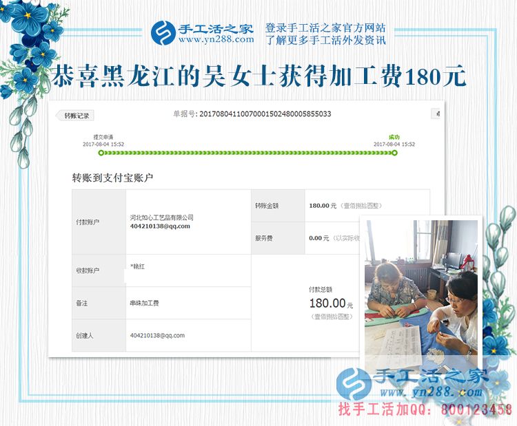 我們還跟著你，黑龍江的吳女士做手工活賺錢不忘原來的姐妹們(圖1)