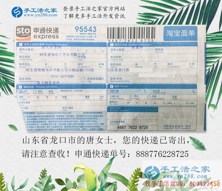 做手工活兼職日賺幾百？沒賺到錢反被騙！山東龍口市唐女士的遭遇