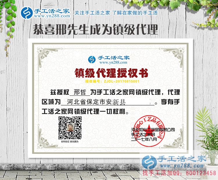 大學生創(chuàng)業(yè)好項目:河北保定安新縣邢先生加盟手工活之家鎮(zhèn)代理 大學生創(chuàng)業(yè)好項目:河北保定安新縣邢先生加盟手工活之家鎮(zhèn)代理