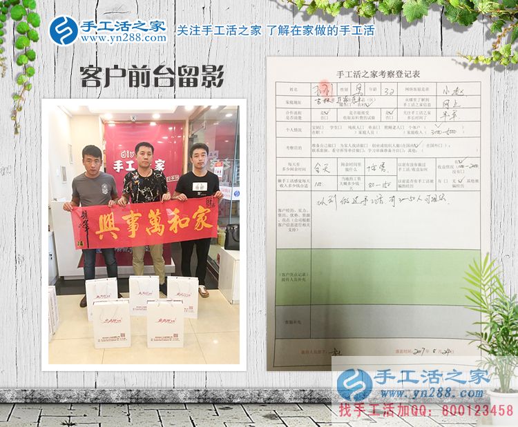 三兄弟創(chuàng)業(yè)記：恭喜吉林遼源東豐縣王先生加入手工活之家村代理！