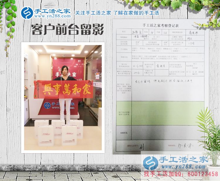 想創(chuàng)業(yè)？無(wú)競(jìng)爭(zhēng)？河南鶴壁市牛女士選擇手工活之家網(wǎng)外發(fā)加工