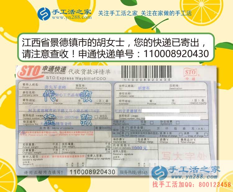  &ldquo;瓷都&rdquo;巧女串珠繡，恭喜江西景德鎮(zhèn)市胡女士加入手工活兼職大家庭！